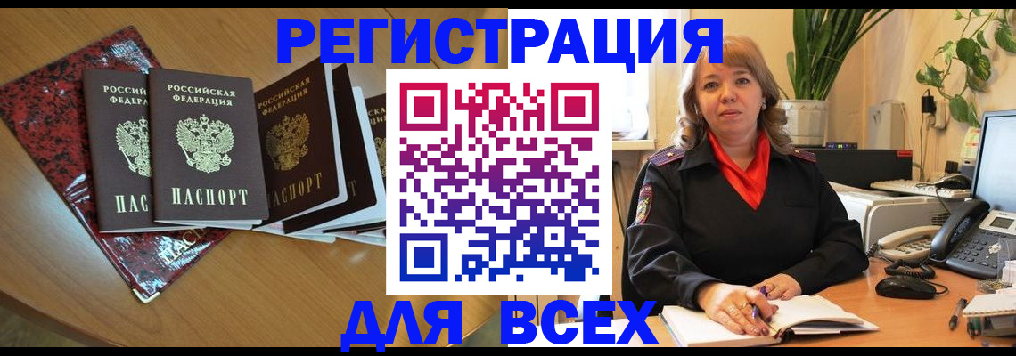 временная регистрация для всех в Новоульяновске